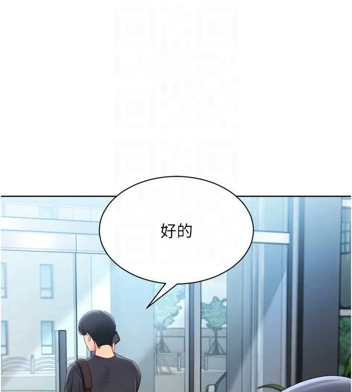 Setup!排球少女 第67話-好想知道你和誰做愛 第102页