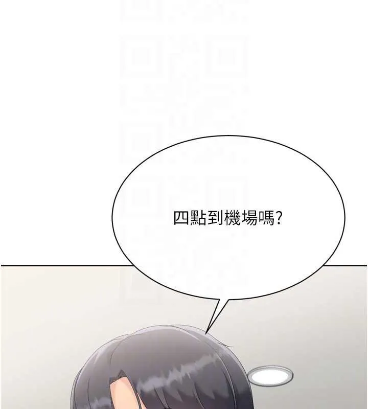 Setup!排球少女 第67話-好想知道你和誰做愛 第104页