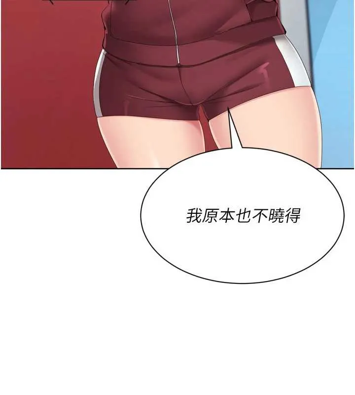Setup!排球少女 第67話-好想知道你和誰做愛 第75页