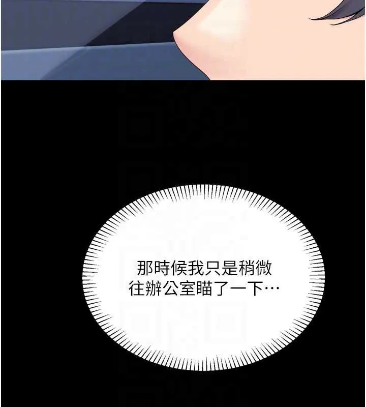 Setup!排球少女 第67話-好想知道你和誰做愛 第26页