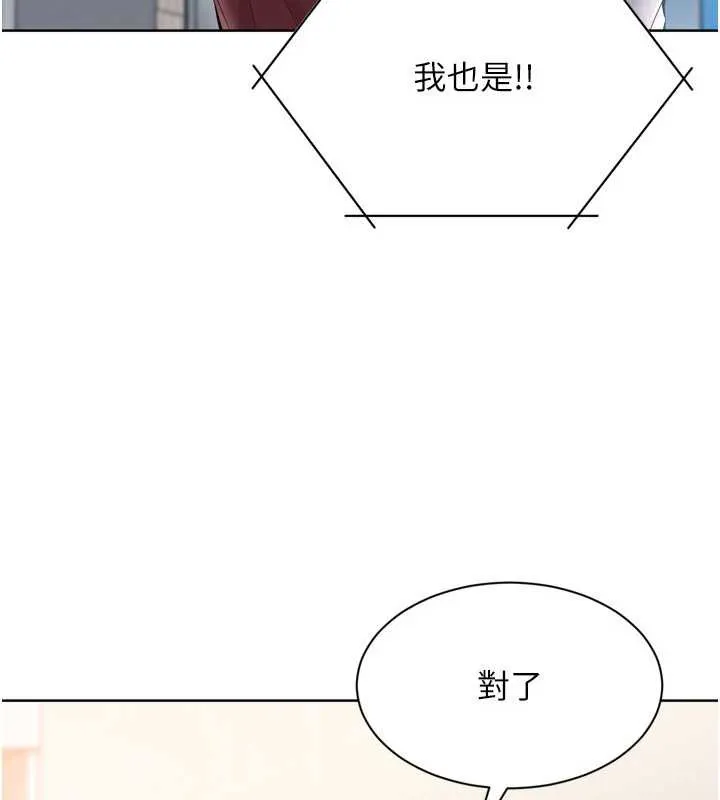 Setup!排球少女 第67話-好想知道你和誰做愛 第81页