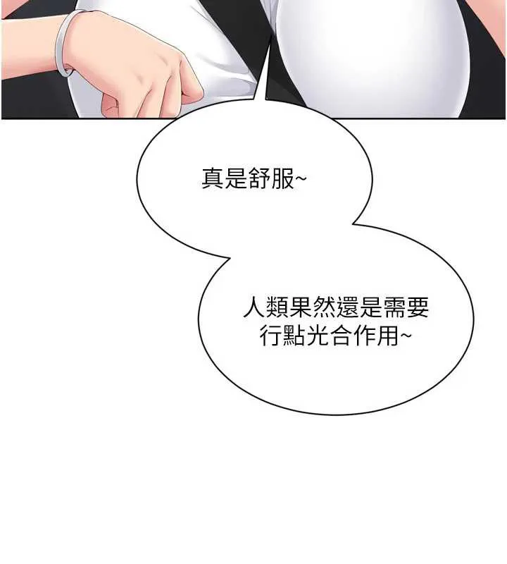 Setup!排球少女 第67話-好想知道你和誰做愛 第147页