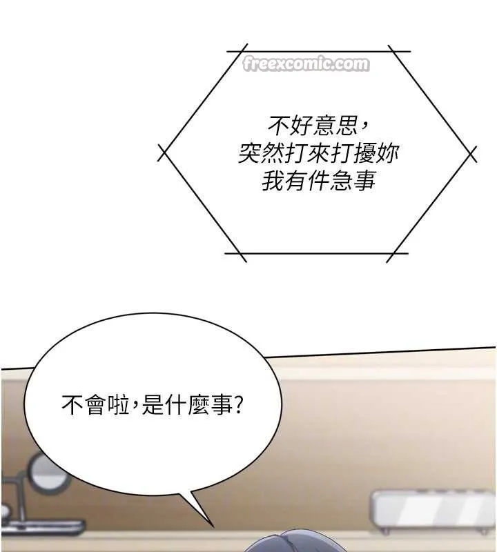 Setup!排球少女 第67話-好想知道你和誰做愛 第70页