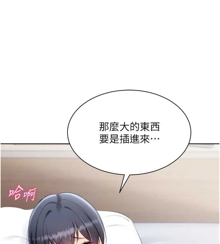 Setup!排球少女 第67話-好想知道你和誰做愛 第49页