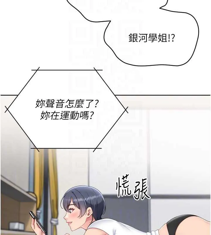 Setup!排球少女 第67話-好想知道你和誰做愛 第68页