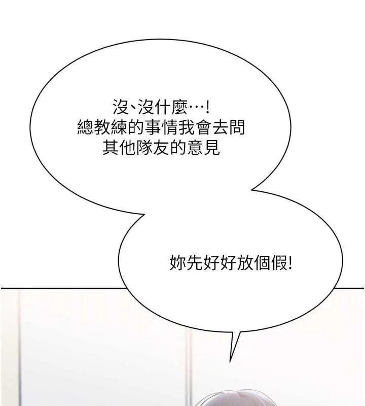 Setup!排球少女 第67話-好想知道你和誰做愛 第88页