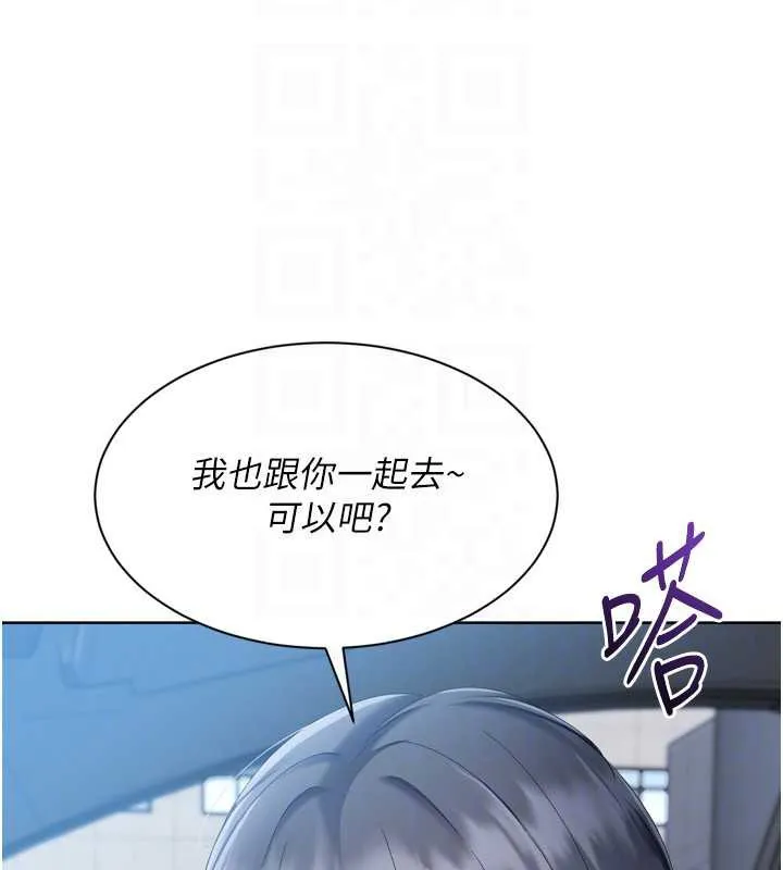 Setup!排球少女 第67話-好想知道你和誰做愛 第132页