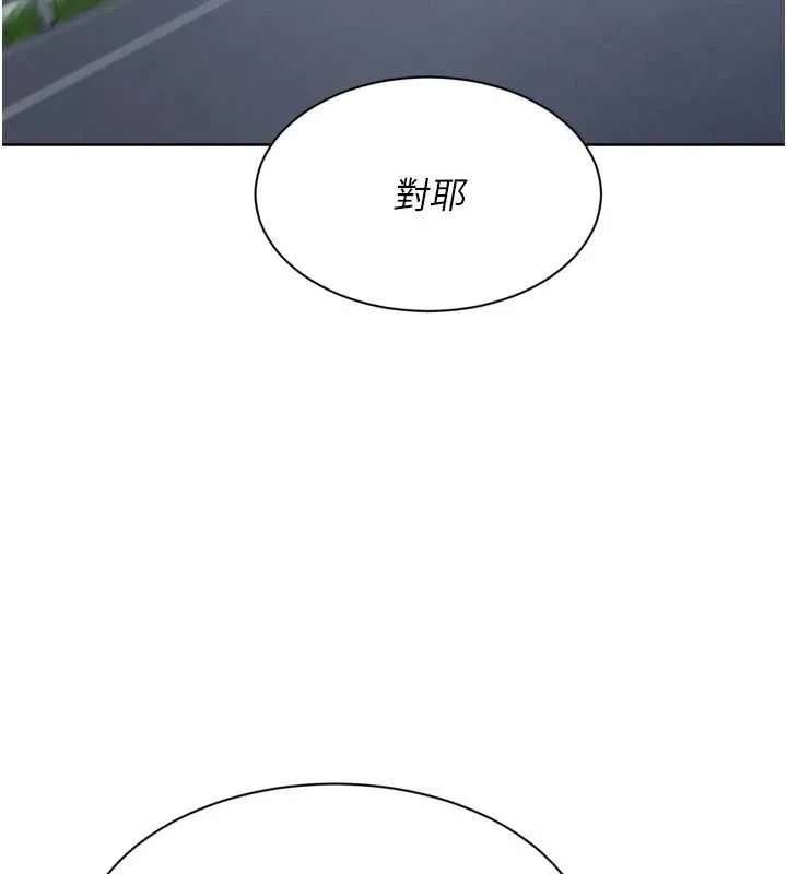 Setup!排球少女 第67話-好想知道你和誰做愛 第138页