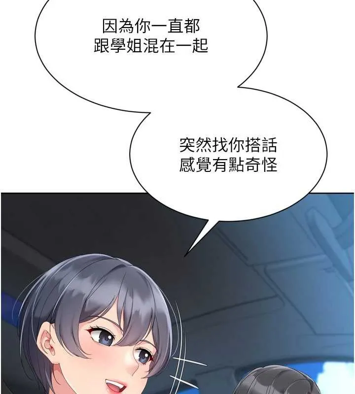 Setup!排球少女 第67話-好想知道你和誰做愛 第139页
