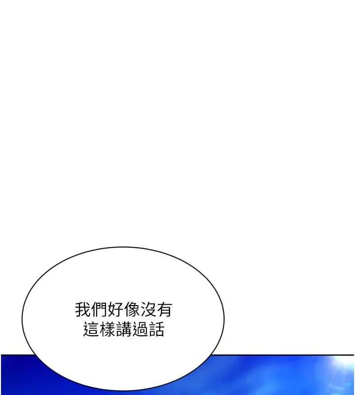 Setup!排球少女 第67話-好想知道你和誰做愛 第135页