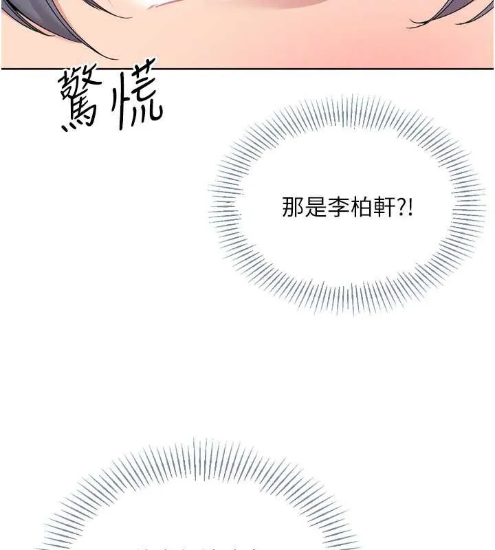 Setup!排球少女 第67話-好想知道你和誰做愛 第106页