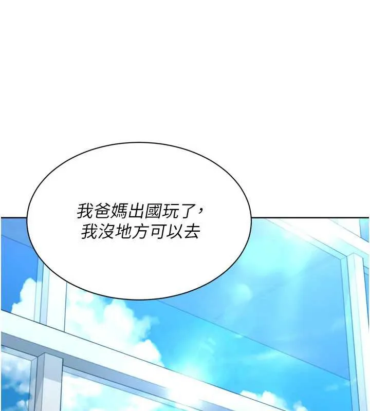 Setup!排球少女 第67話-好想知道你和誰做愛 第118页