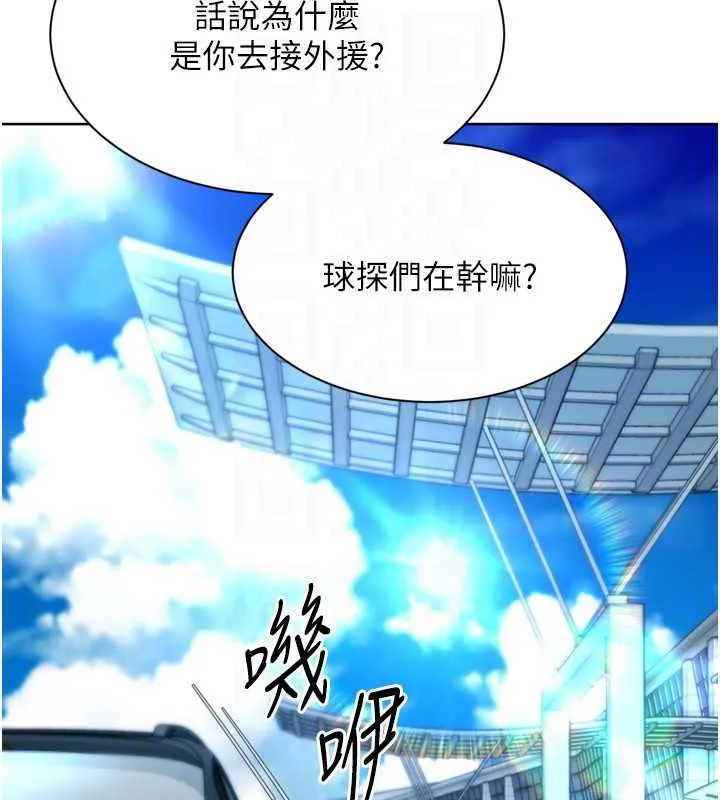 Setup!排球少女 第67話-好想知道你和誰做愛 第150页