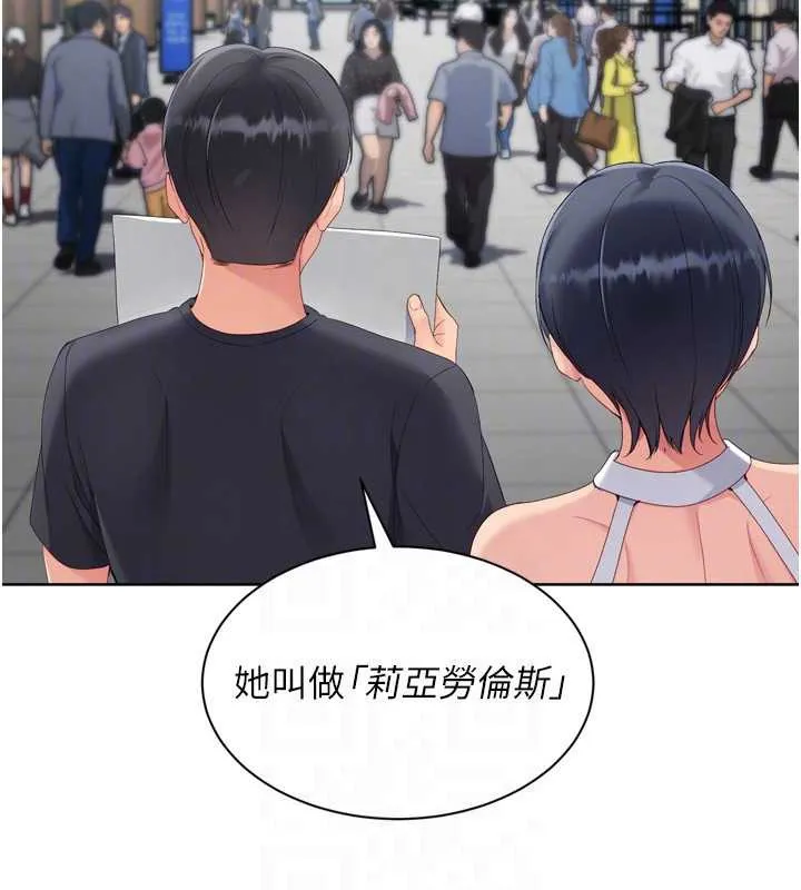 Setup!排球少女 第67話-好想知道你和誰做愛 第160页