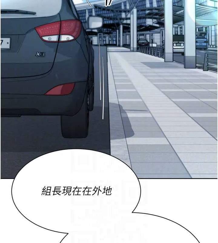 Setup!排球少女 第67話-好想知道你和誰做愛 第151页