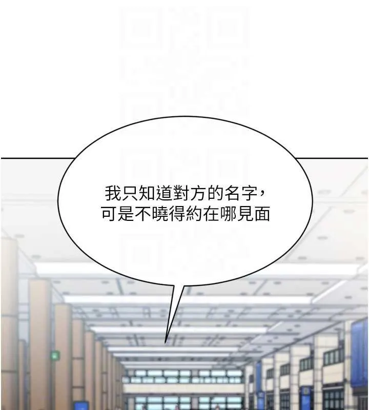 Setup!排球少女 第67話-好想知道你和誰做愛 第159页