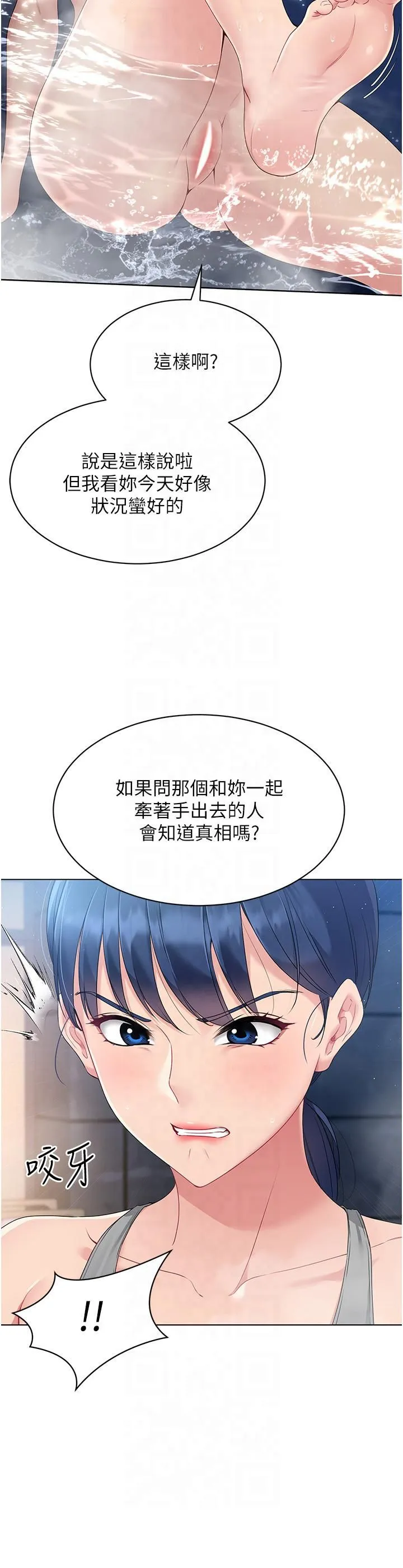 Setup!排球少女 第18話-快噴出來的酥麻快感 第9页