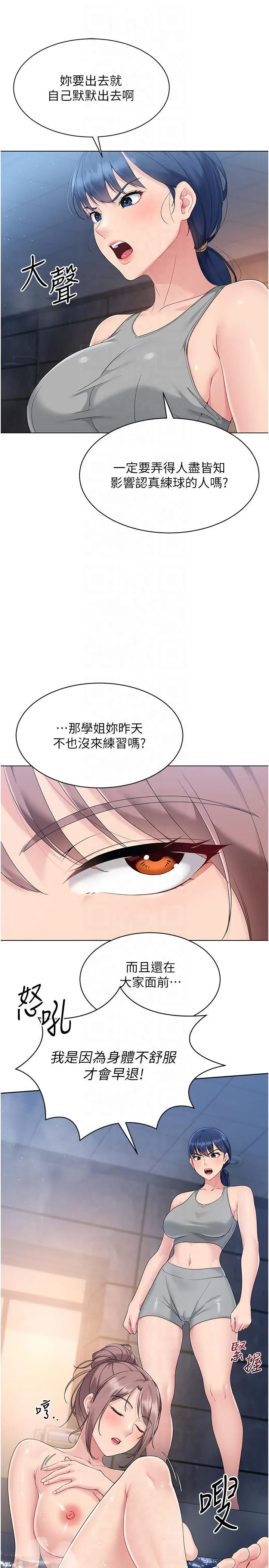 Setup!排球少女 第18話-快噴出來的酥麻快感 第8页