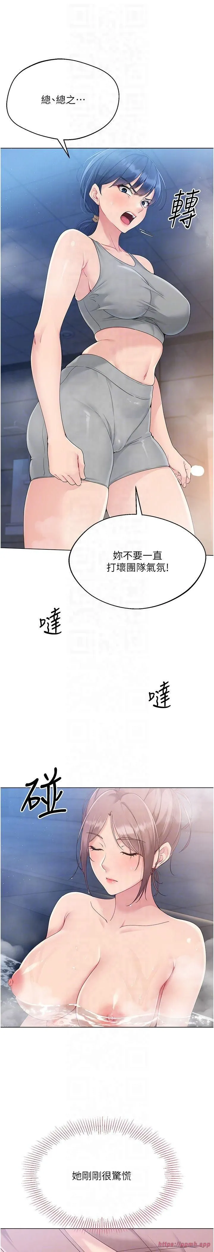 Setup!排球少女 第18話-快噴出來的酥麻快感 第10页