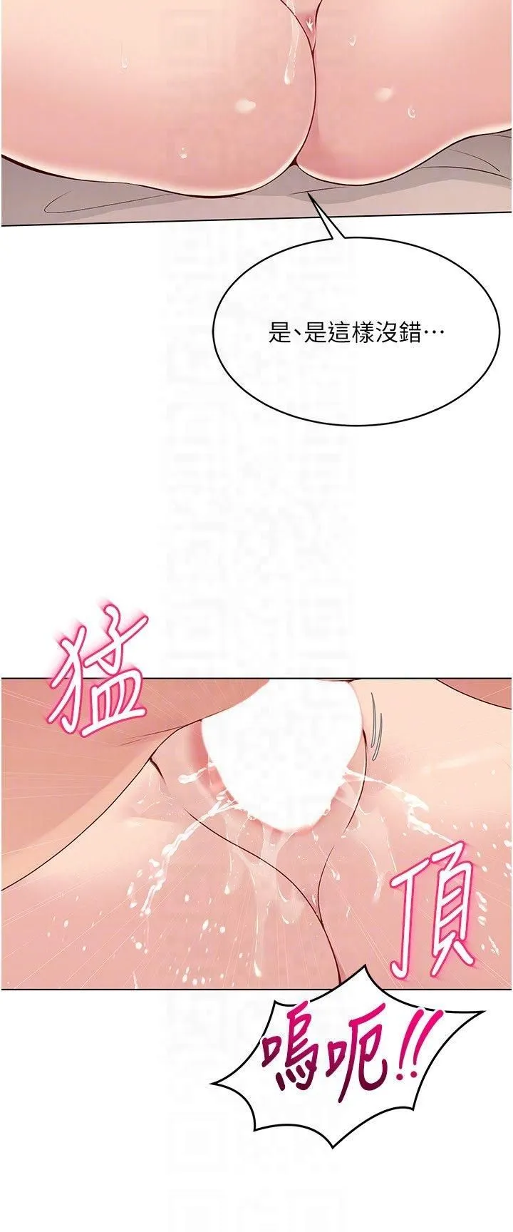 Setup!排球少女 第18話-快噴出來的酥麻快感 第18页