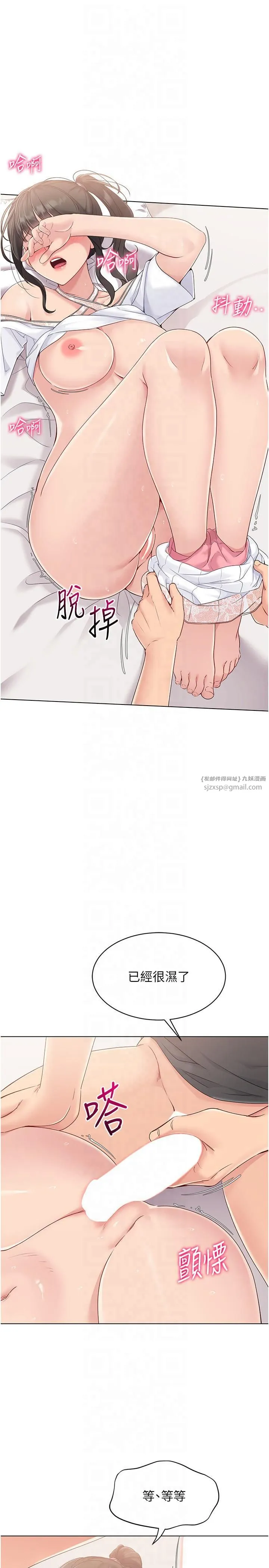 Setup!排球少女 第18話-快噴出來的酥麻快感 第2页