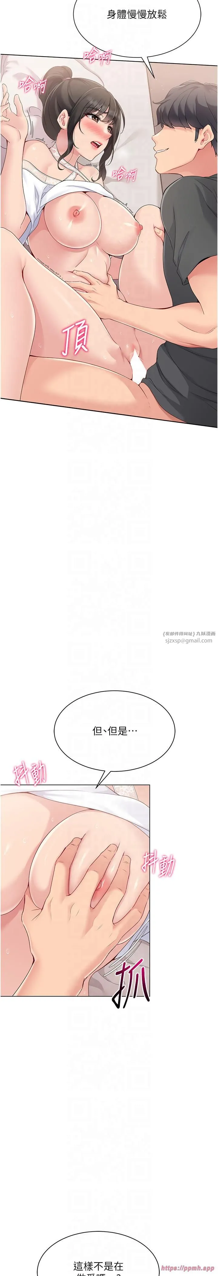Setup!排球少女 第18話-快噴出來的酥麻快感 第15页