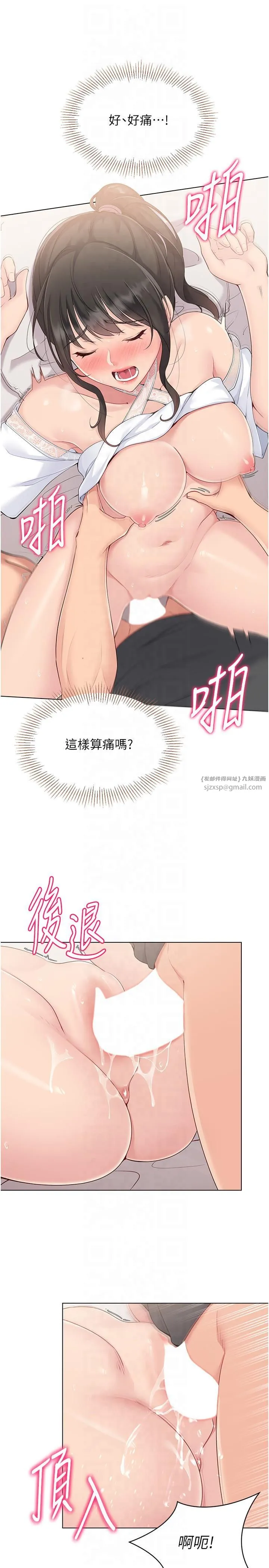 Setup!排球少女 第18話-快噴出來的酥麻快感 第19页