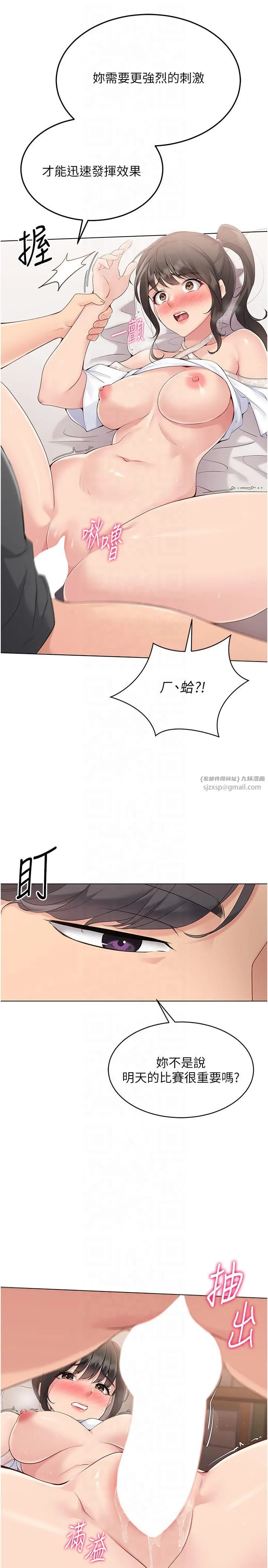 Setup!排球少女 第18話-快噴出來的酥麻快感 第17页