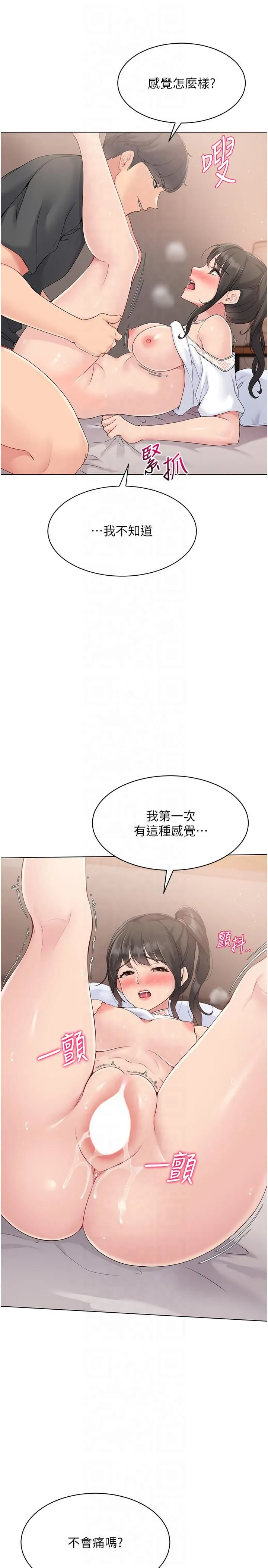 Setup!排球少女 第18話-快噴出來的酥麻快感 第21页