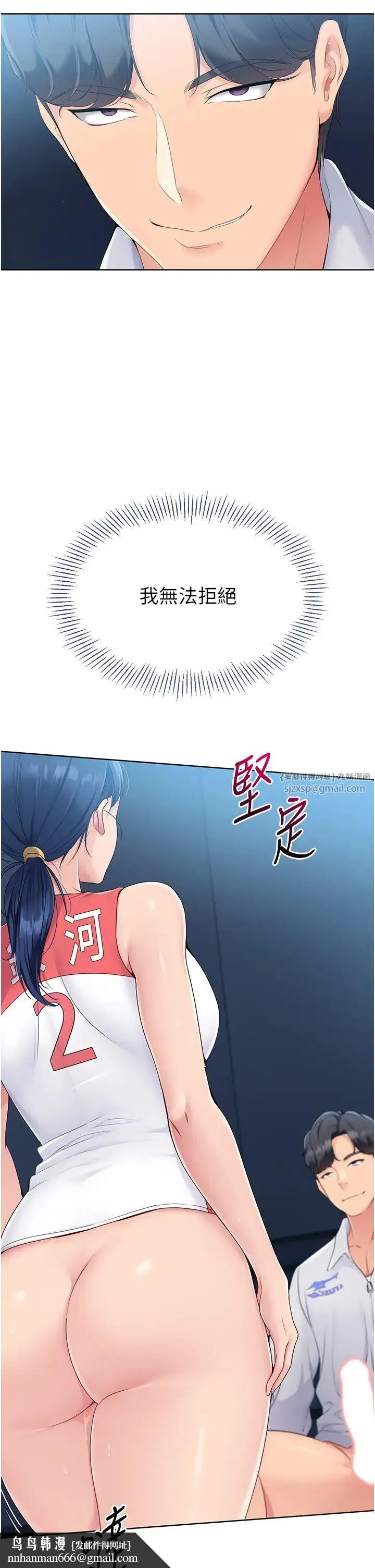 Setup!排球少女 第11話-17分鐘內解決猛獸 第19页