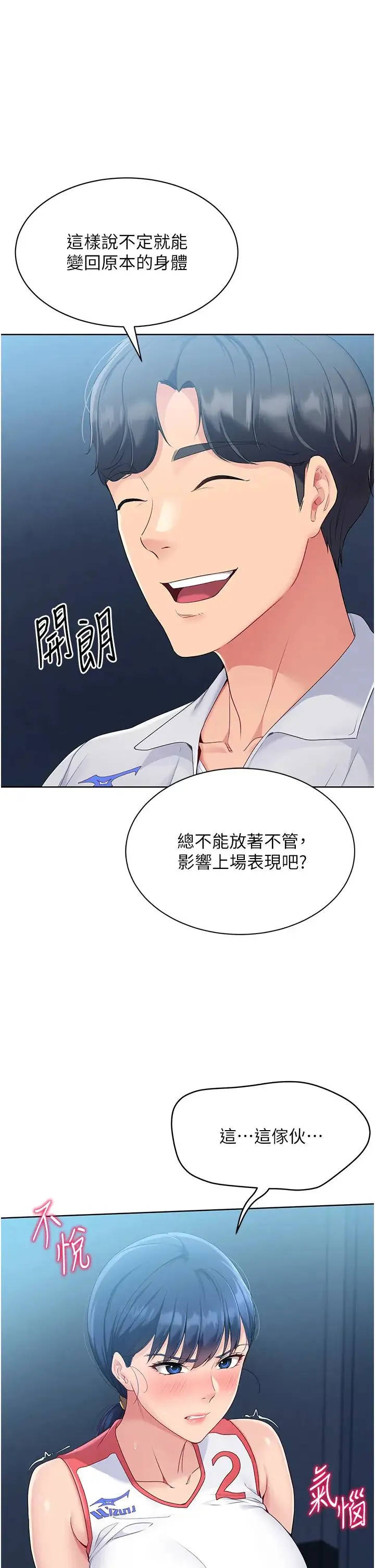 Setup!排球少女 第11話-17分鐘內解決猛獸 第16页