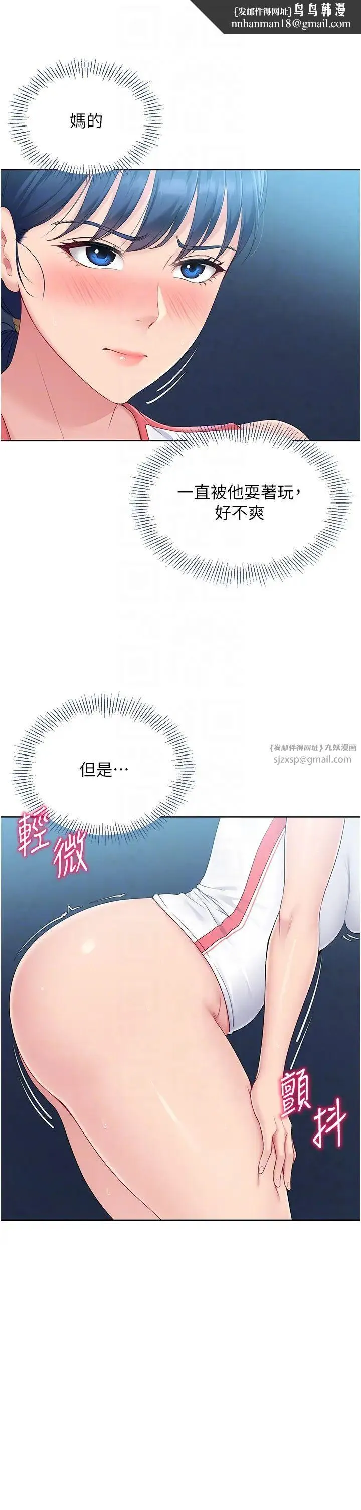 Setup!排球少女 第11話-17分鐘內解決猛獸 第18页