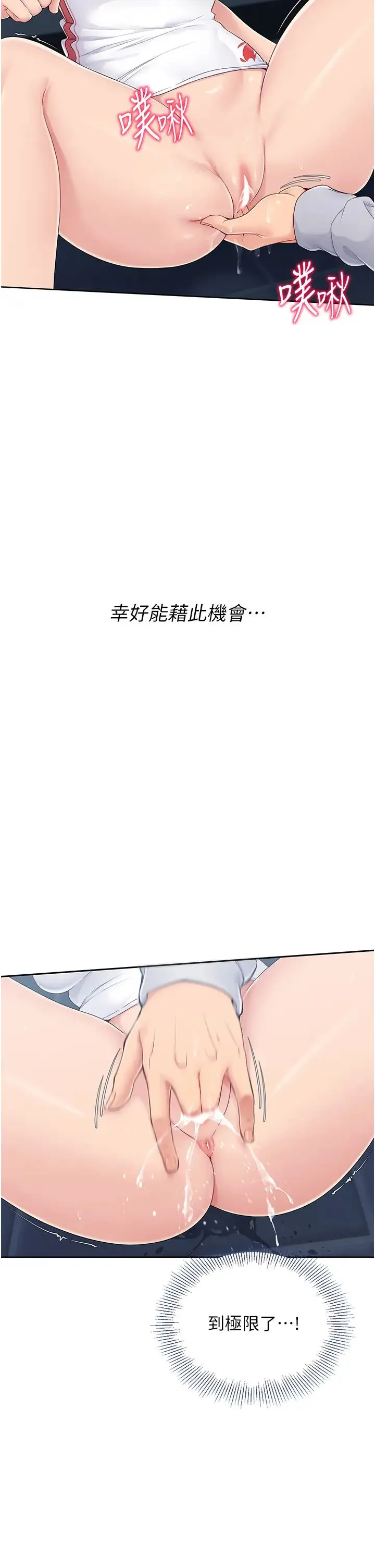 Setup!排球少女 第11話-17分鐘內解決猛獸 第2页