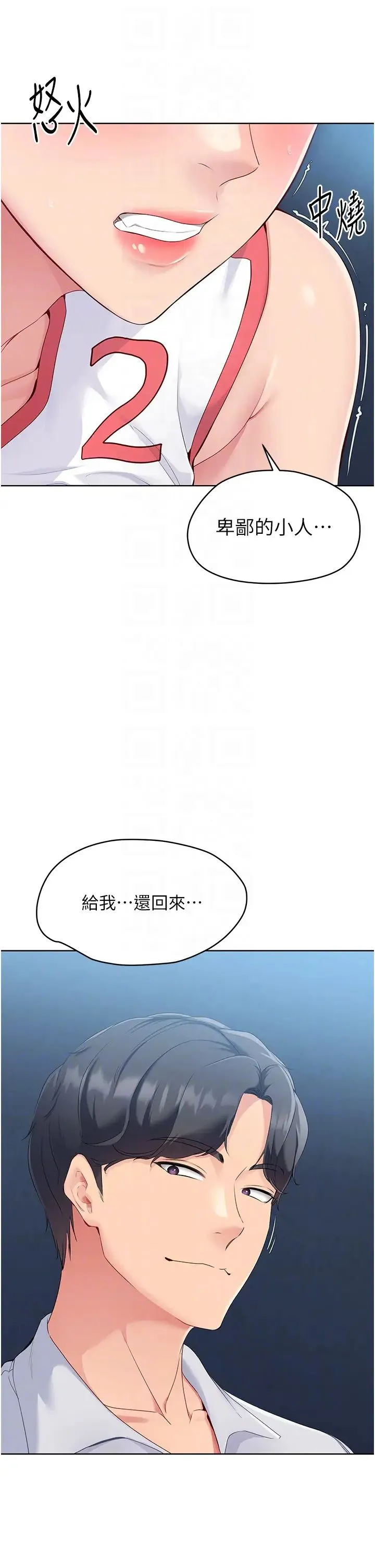Setup!排球少女 第11話-17分鐘內解決猛獸 第10页