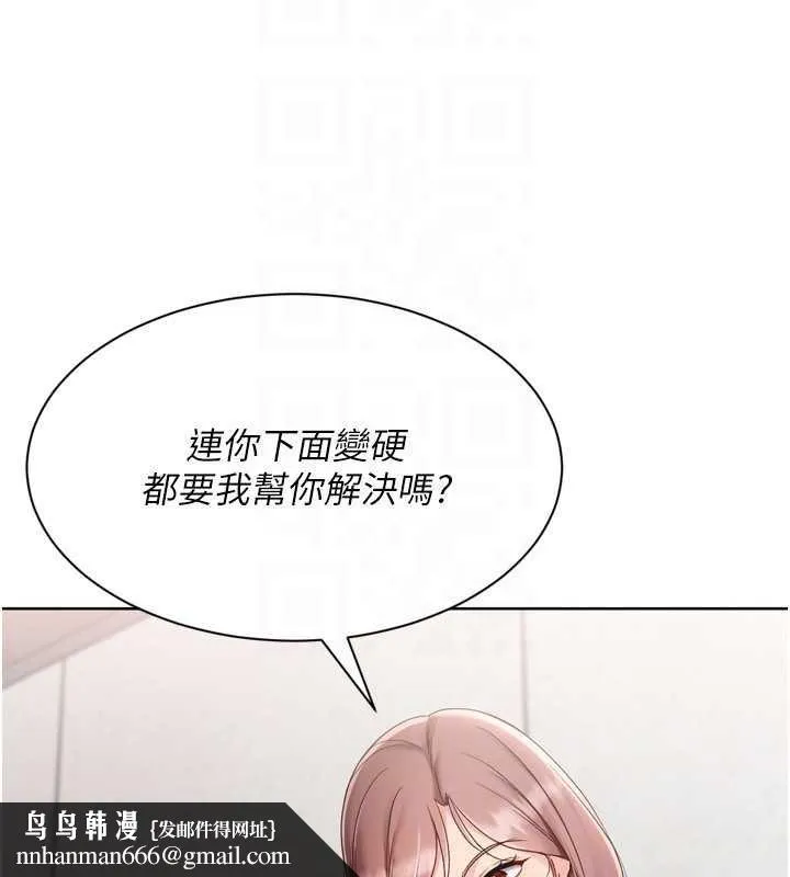 Setup!排球少女 第74話-我來當你自慰的配菜&hearts; 第85页