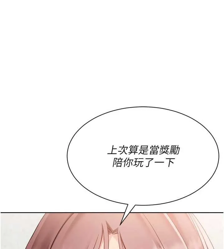 Setup!排球少女 第74話-我來當你自慰的配菜&hearts; 第90页
