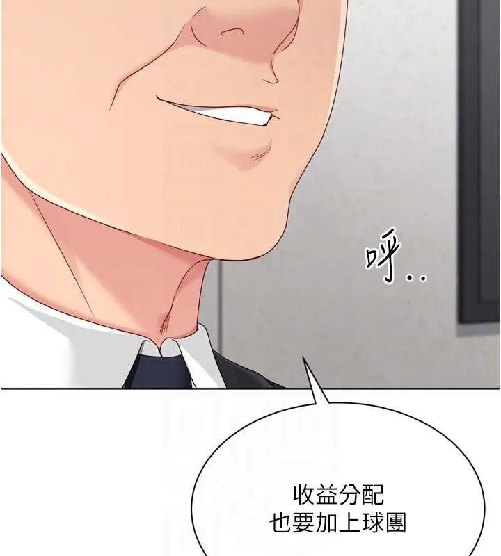 Setup!排球少女 第74話-我來當你自慰的配菜&hearts; 第145页