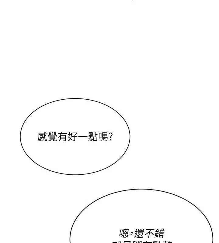 Setup!排球少女 第74話-我來當你自慰的配菜&hearts; 第44页