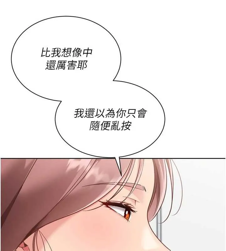 Setup!排球少女 第74話-我來當你自慰的配菜&hearts; 第28页