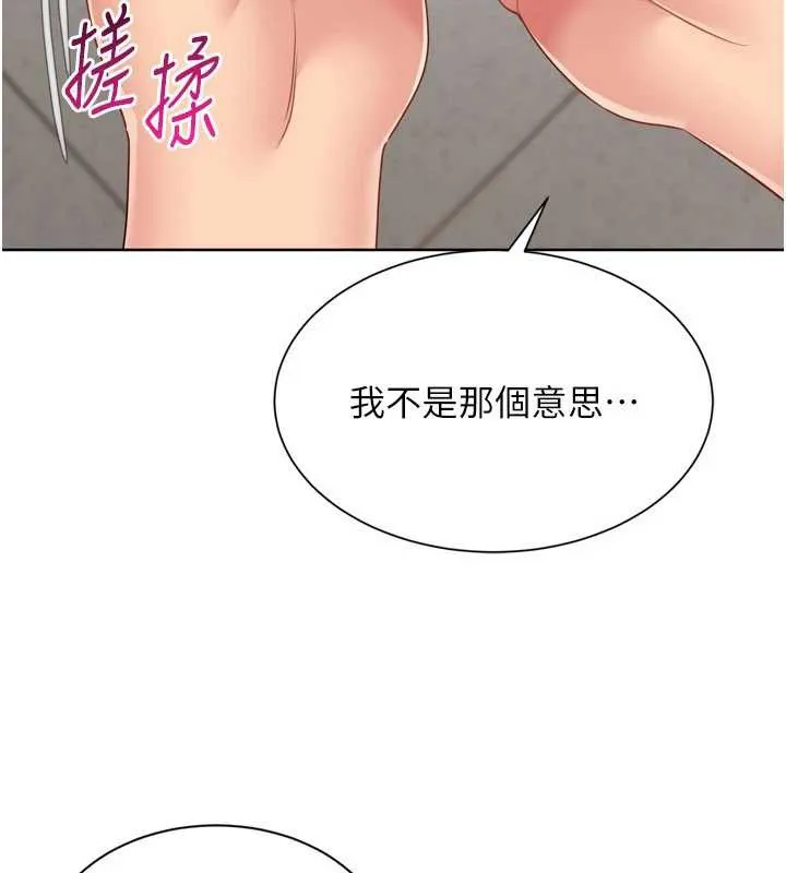 Setup!排球少女 第74話-我來當你自慰的配菜&hearts; 第34页