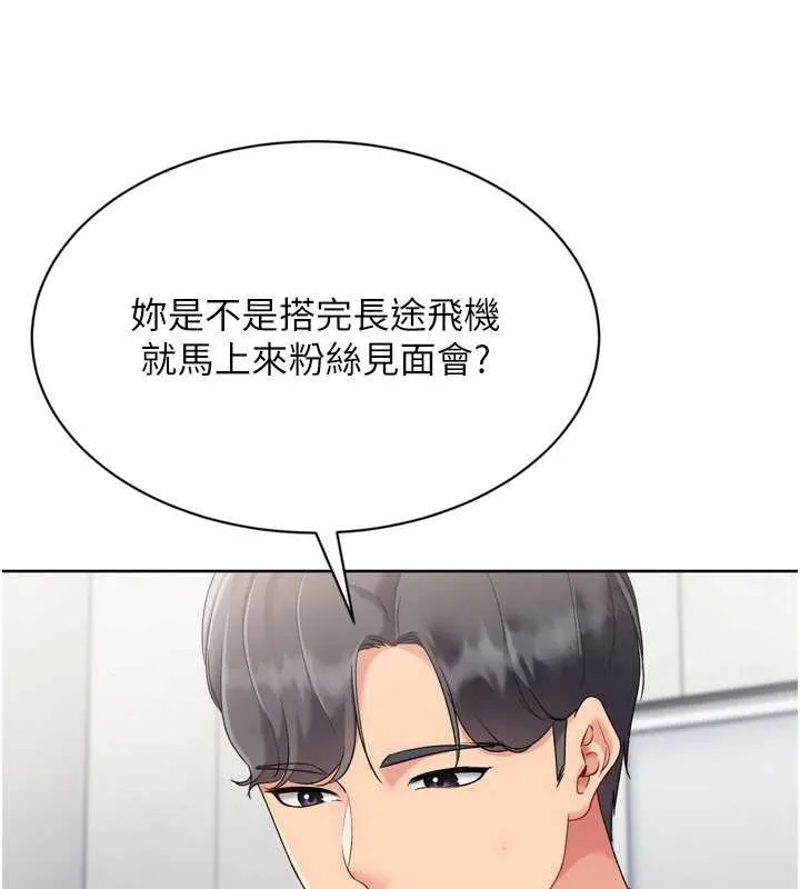 Setup!排球少女 第74話-我來當你自慰的配菜&hearts; 第30页