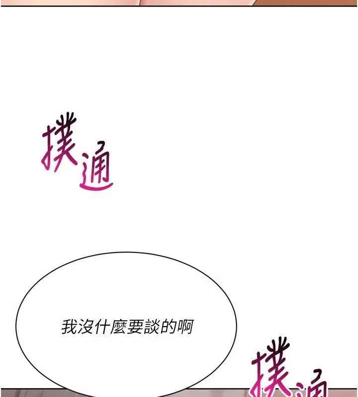 Setup!排球少女 第74話-我來當你自慰的配菜&hearts; 第134页