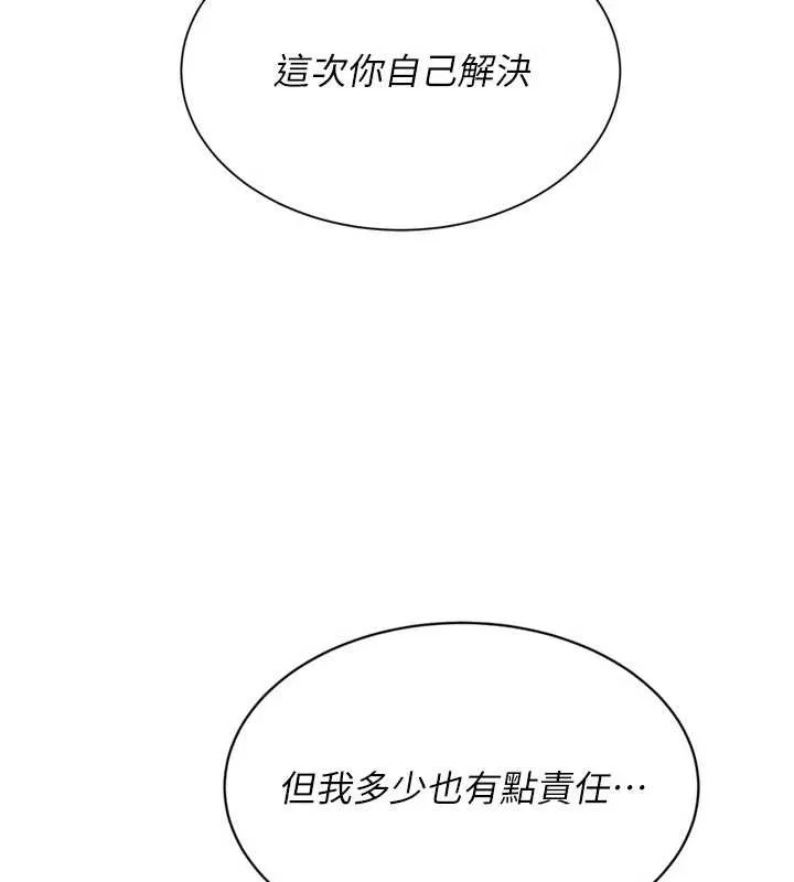 Setup!排球少女 第74話-我來當你自慰的配菜&hearts; 第95页