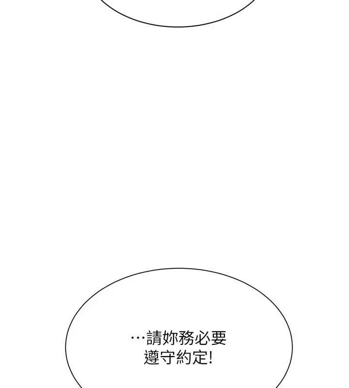 Setup!排球少女 第74話-我來當你自慰的配菜&hearts; 第153页