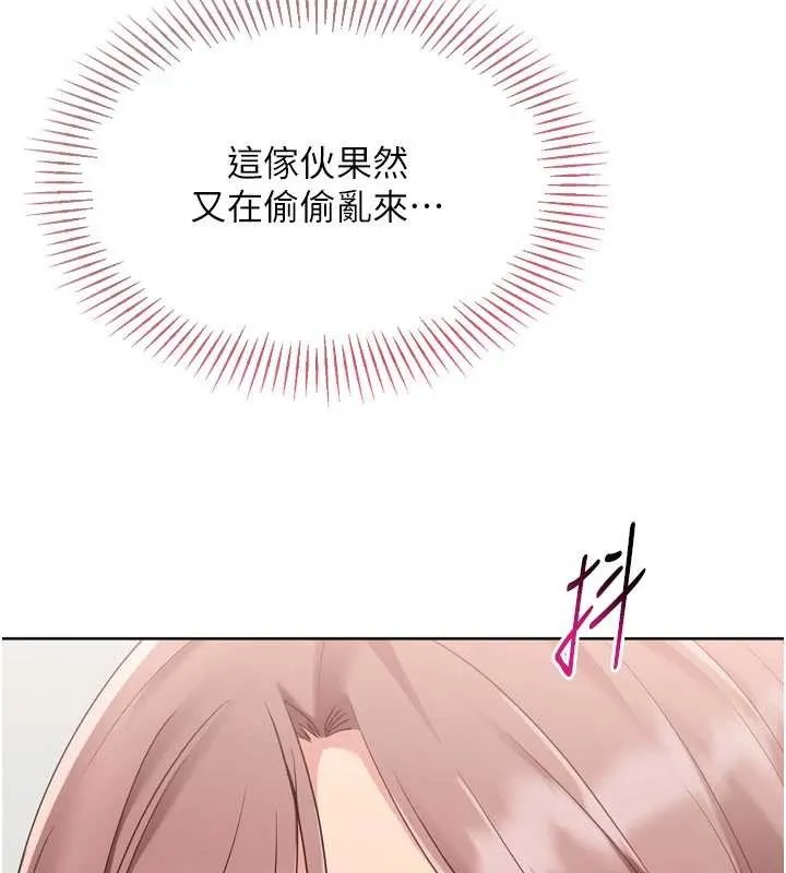 Setup!排球少女 第74話-我來當你自慰的配菜&hearts; 第74页