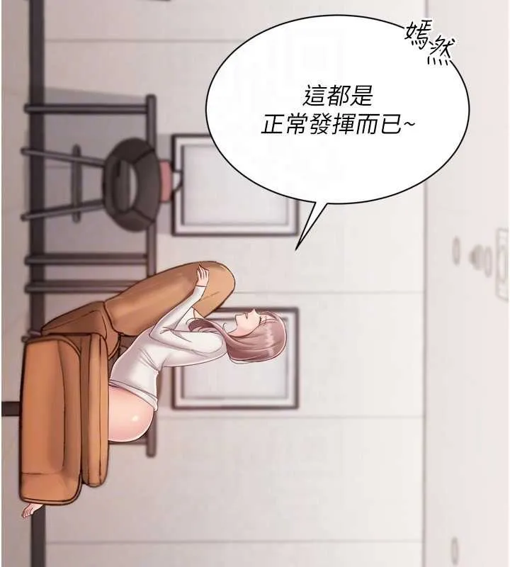 Setup!排球少女 第74話-我來當你自慰的配菜&hearts; 第126页