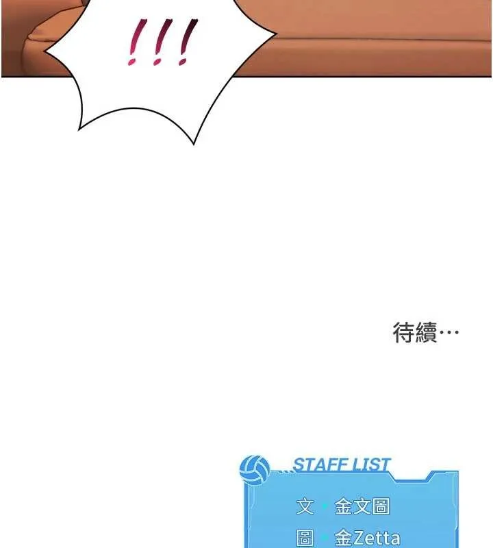 Setup!排球少女 第74話-我來當你自慰的配菜&hearts; 第165页