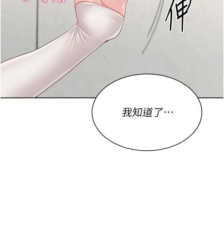 Setup!排球少女 第74話-我來當你自慰的配菜&hearts; 第150页