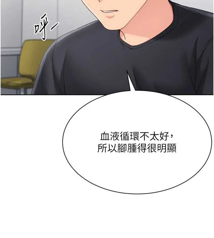 Setup!排球少女 第74話-我來當你自慰的配菜&hearts; 第31页