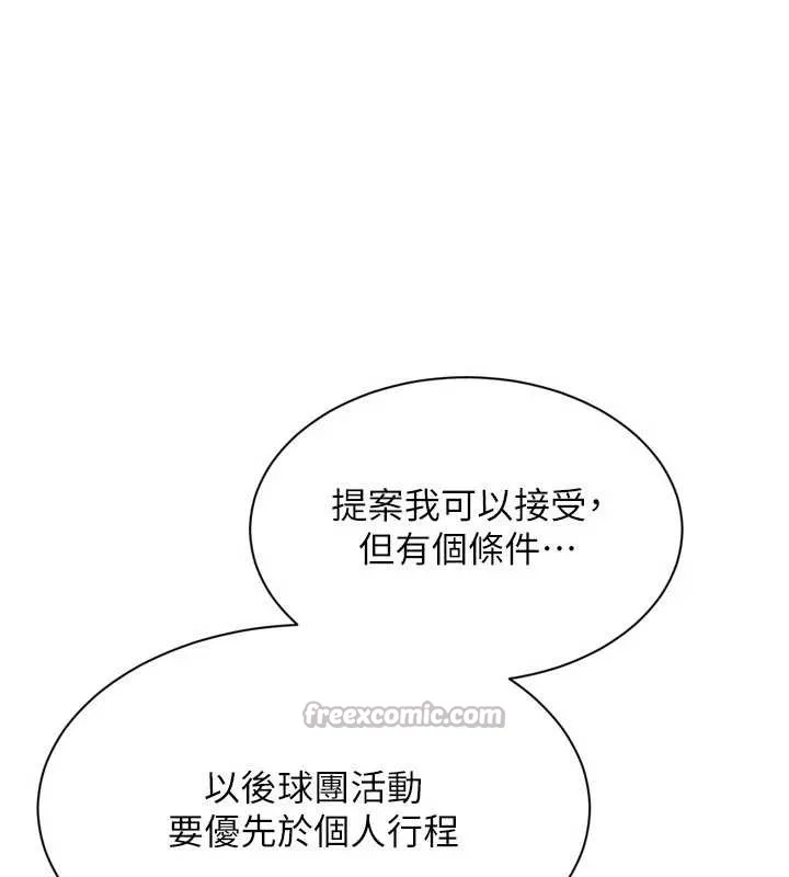 Setup!排球少女 第74話-我來當你自慰的配菜&hearts; 第143页